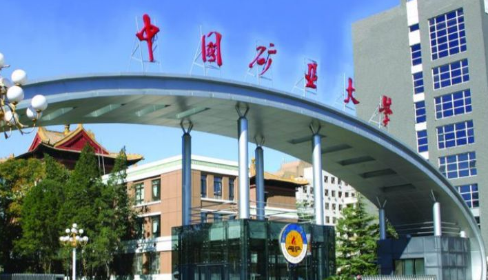 23年 中國礦業(yè)大學(xué)（北京）MPA調(diào)劑-211工程、985學(xué)科調(diào)劑