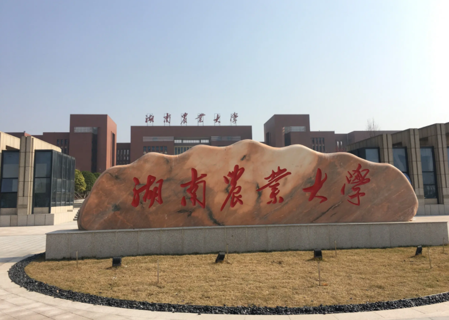 23年某農(nóng)業(yè)大學(xué)MPA調(diào)劑-雙一流、111計(jì)劃