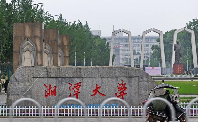 2023年湘潭大學(xué)MBA調(diào)劑-雙一流大學(xué)、111計(jì)劃